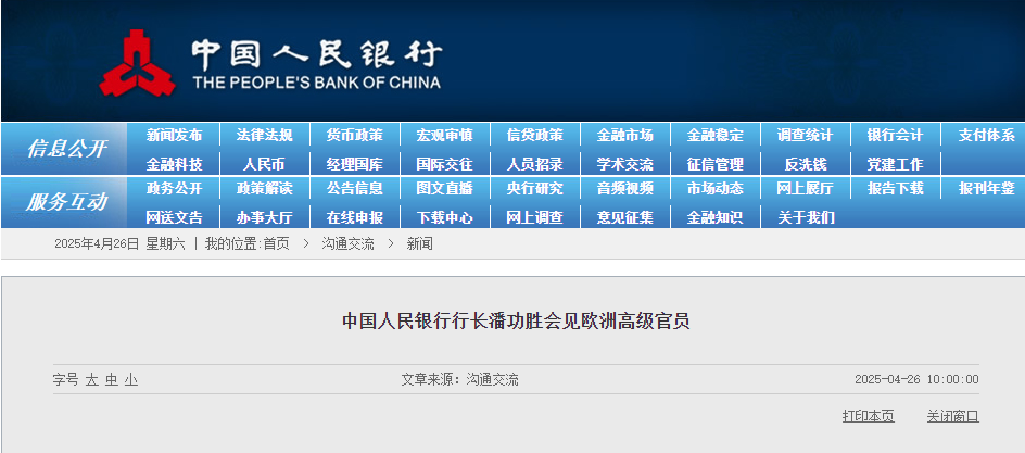 图片来源：央行网站