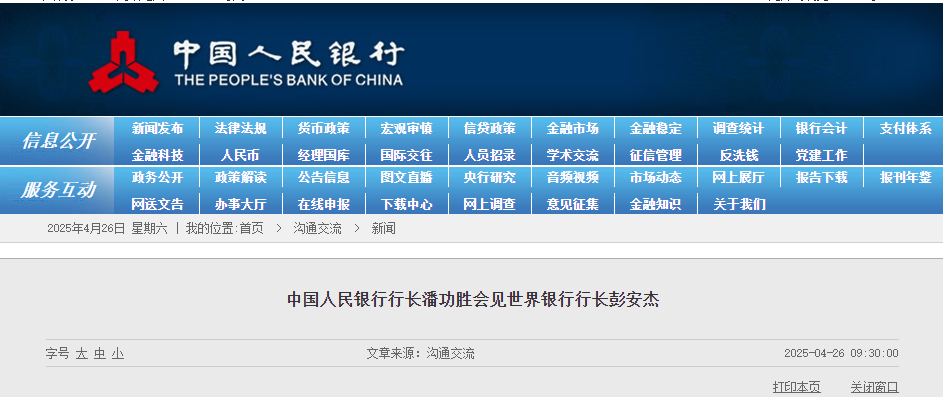图片来源：央行网站